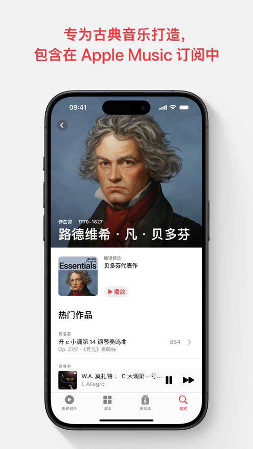 AppleMusic古典乐国区最新版