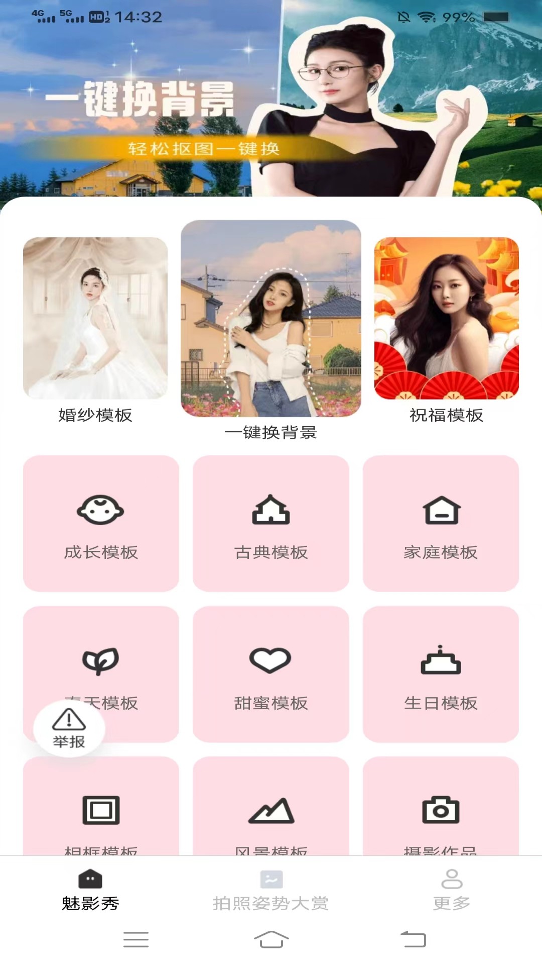 魅影秀软件最新版