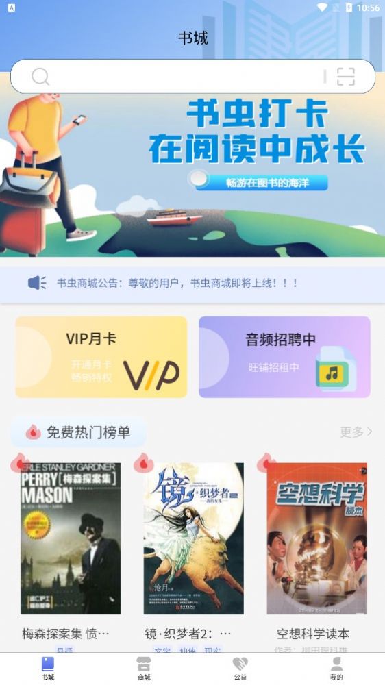 书虫科技APP版