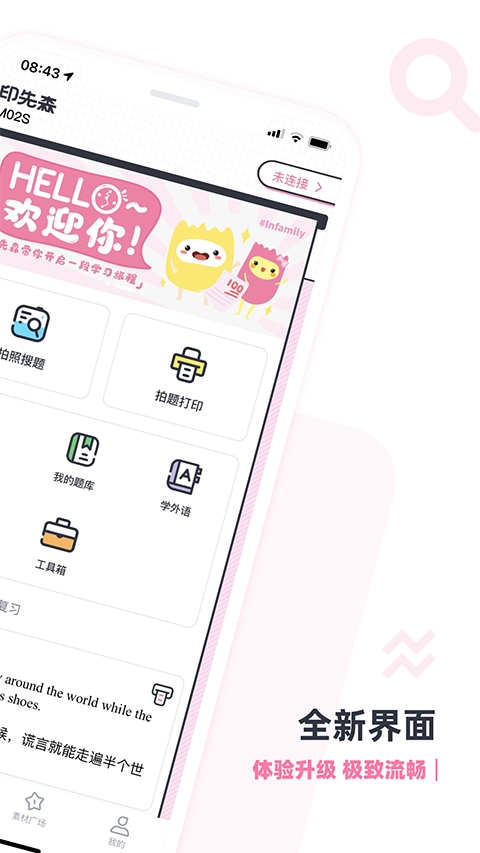 印先森错题打印机