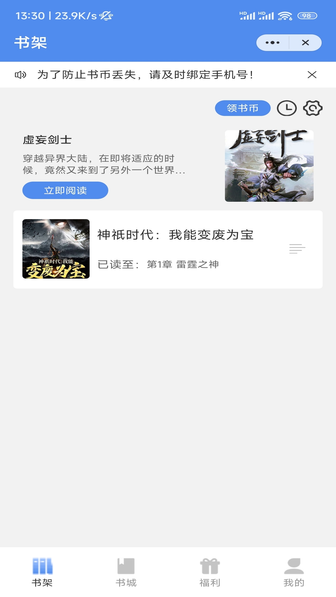 八荒网文小说app