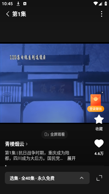 万达免费短剧软件版