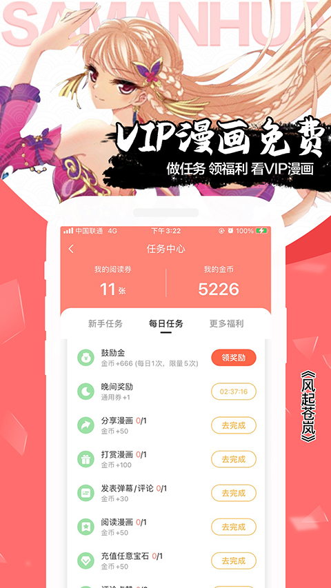 爱飒漫画