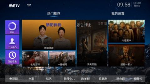 老虎TV软件下载最新版