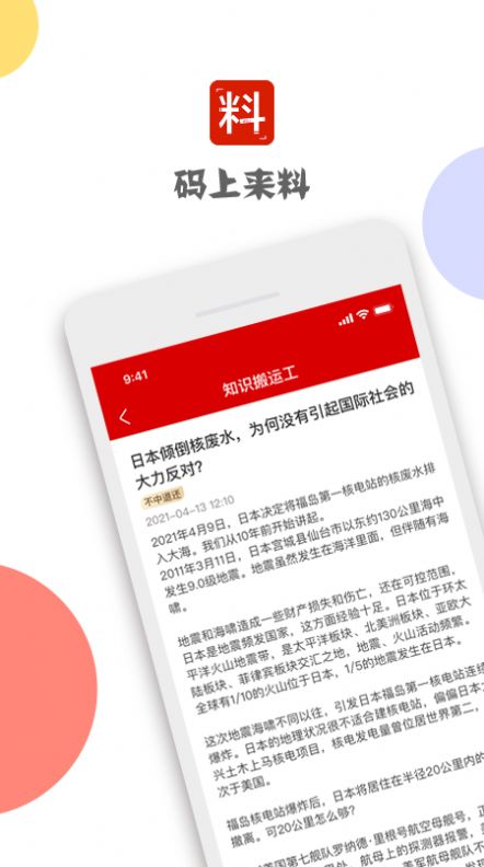 码上来料APP手机版