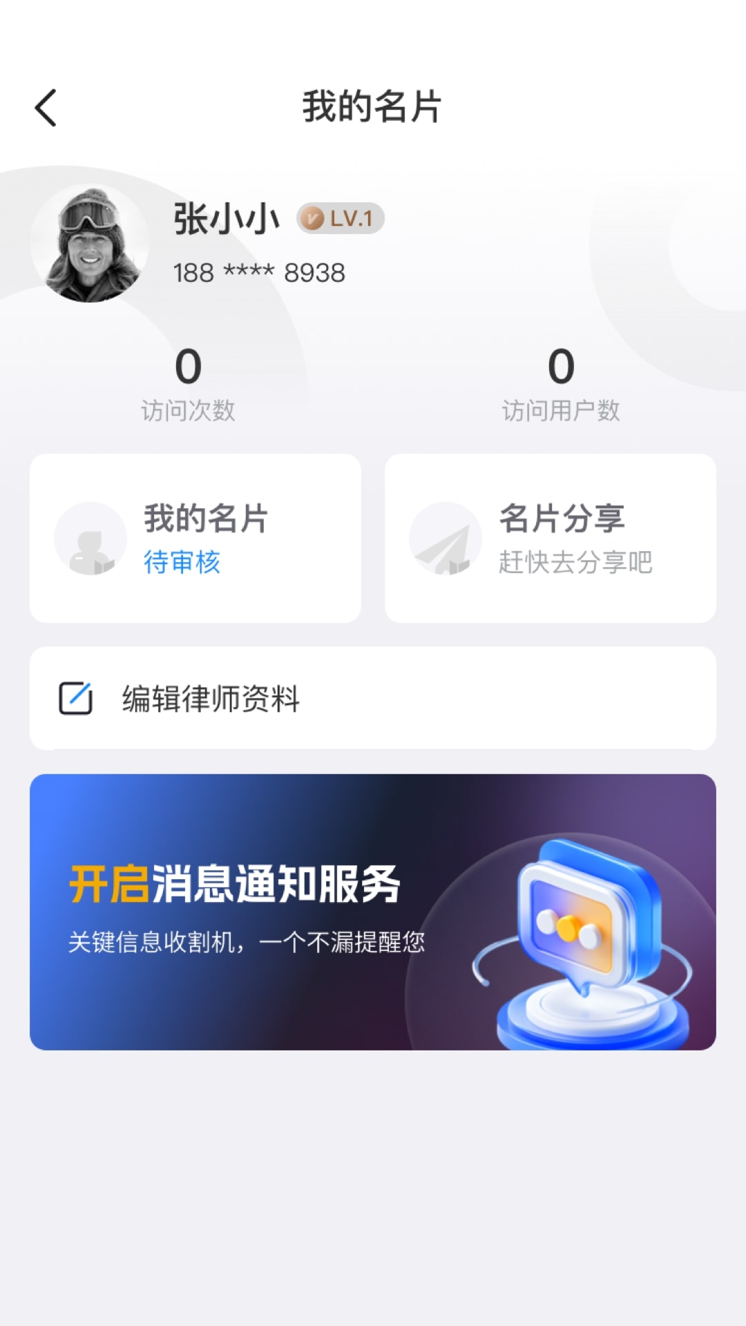 法焰律师平台