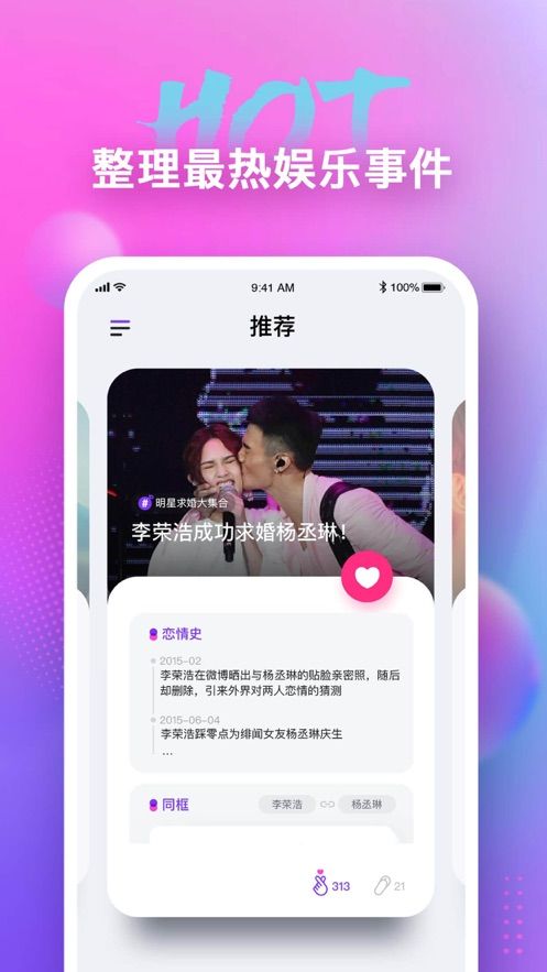 天天吃瓜APP手机客户端