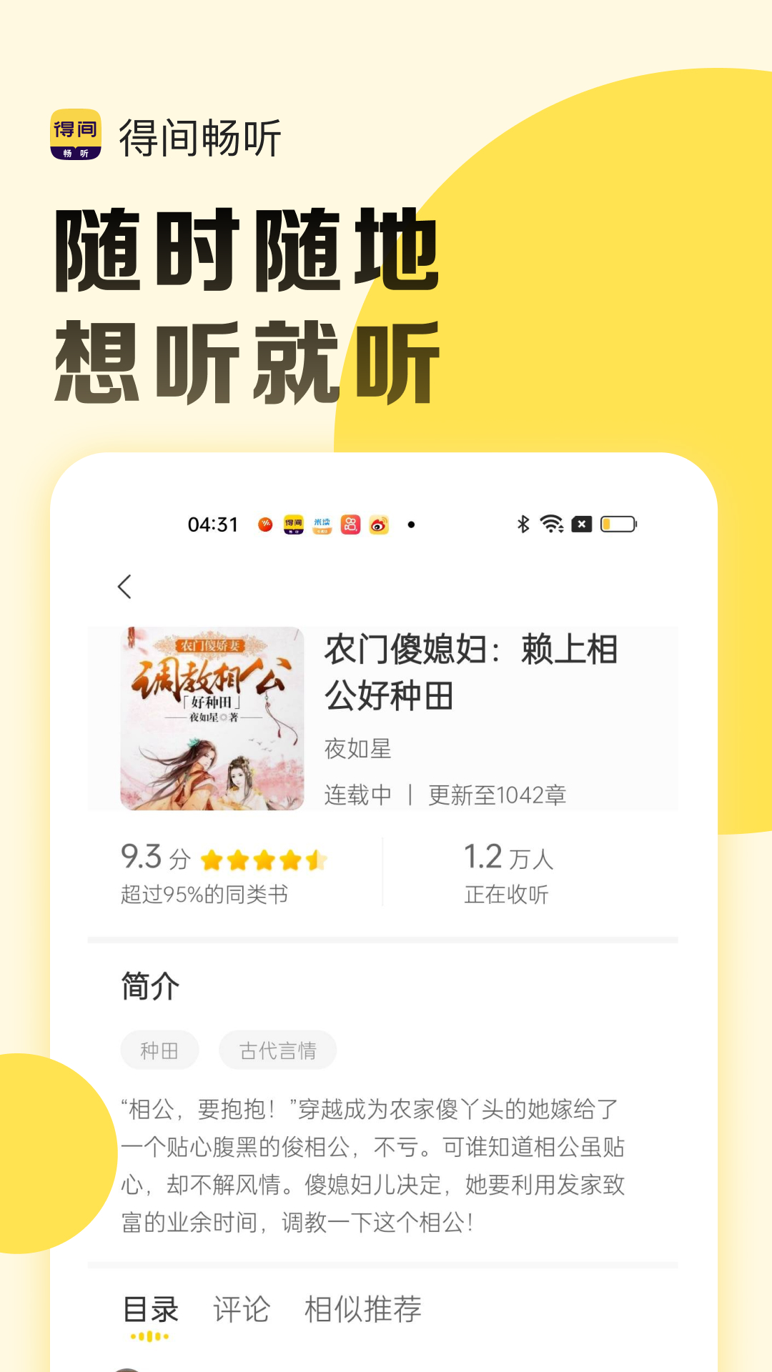 得间畅听小说正版免费下载
