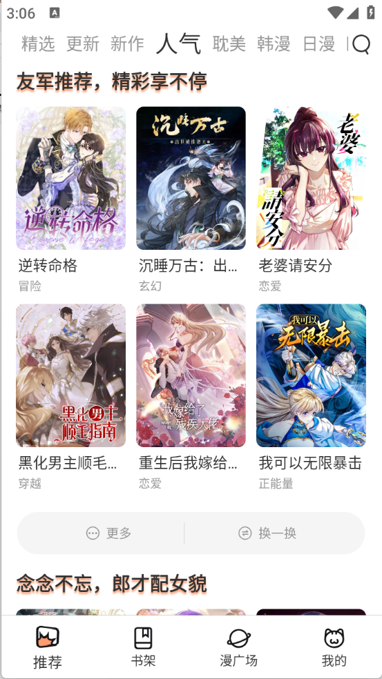 喵趣漫画复活版