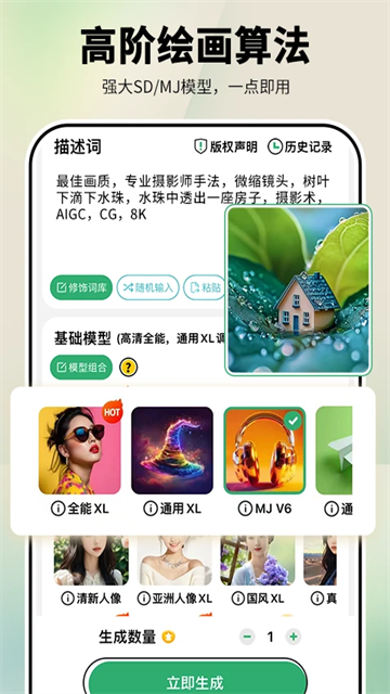 图趣AI软件