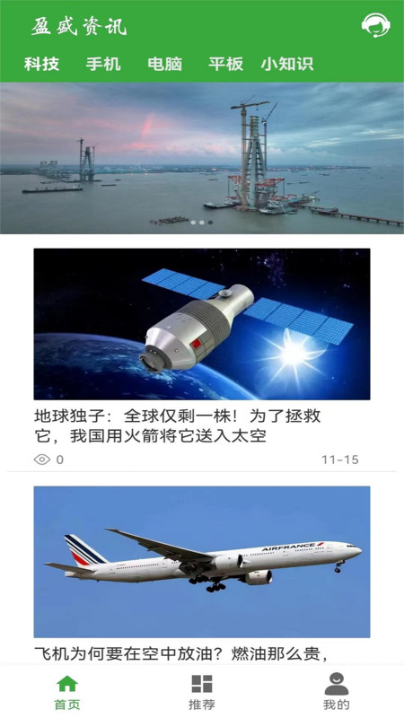 盈盛资讯软件版
