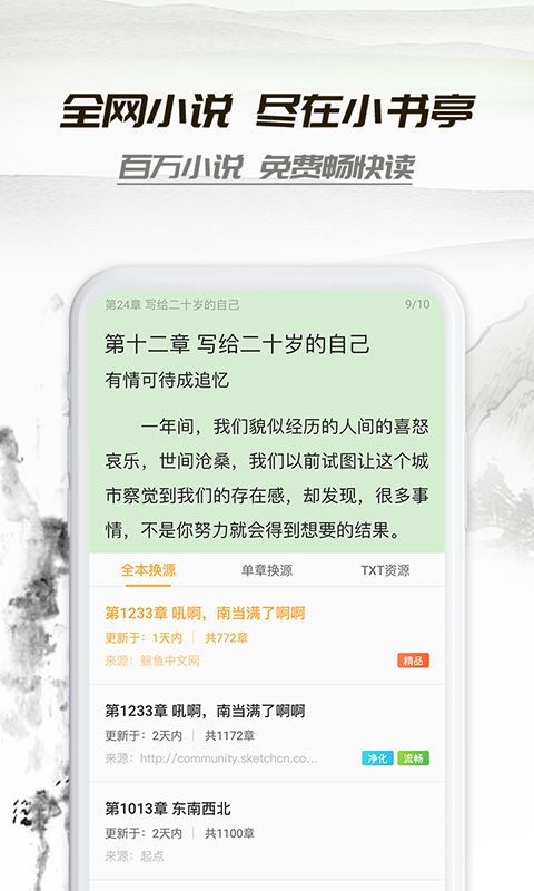 苏小说免费阅读APP手机版