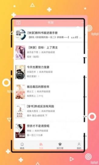 腐女网APP手机版