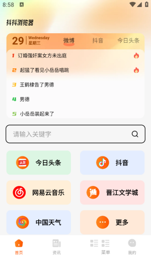抖抖浏览器
