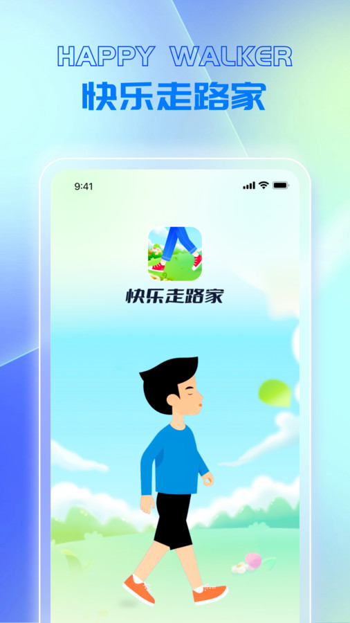 快乐走路家软件版