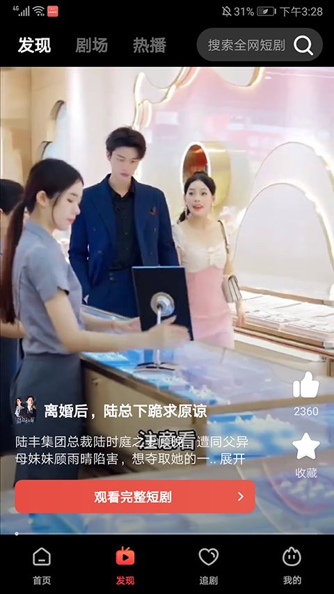 火柴短剧手机版