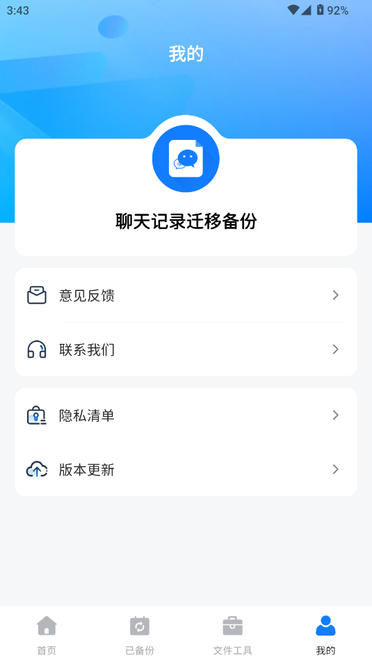 聊天记录迁移备份