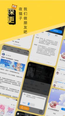 深更APP免费阅读手机版