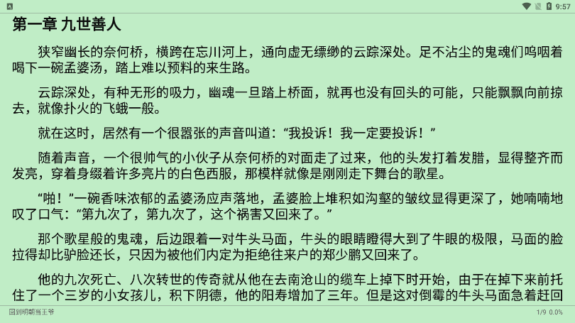 富贵阅读1.2.0下载