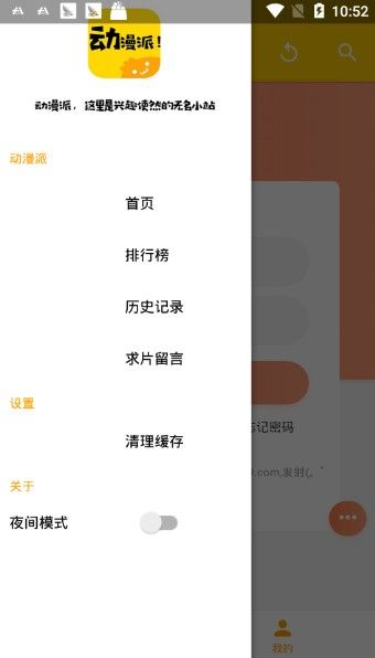 动漫派APP正版下载
