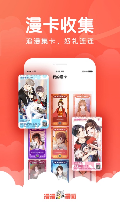 漫漫漫画下载app下载2021