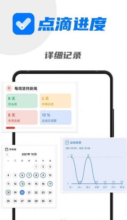 点滴进度app安卓版