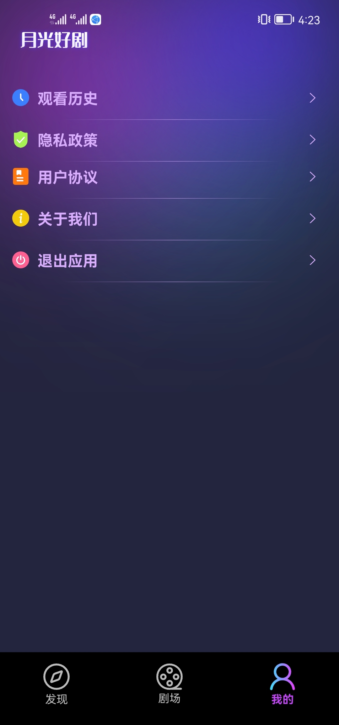 月光好剧app版
