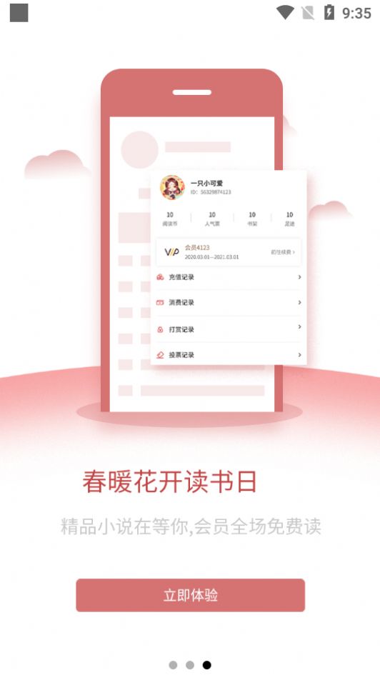 文享阅读APP最新安卓版