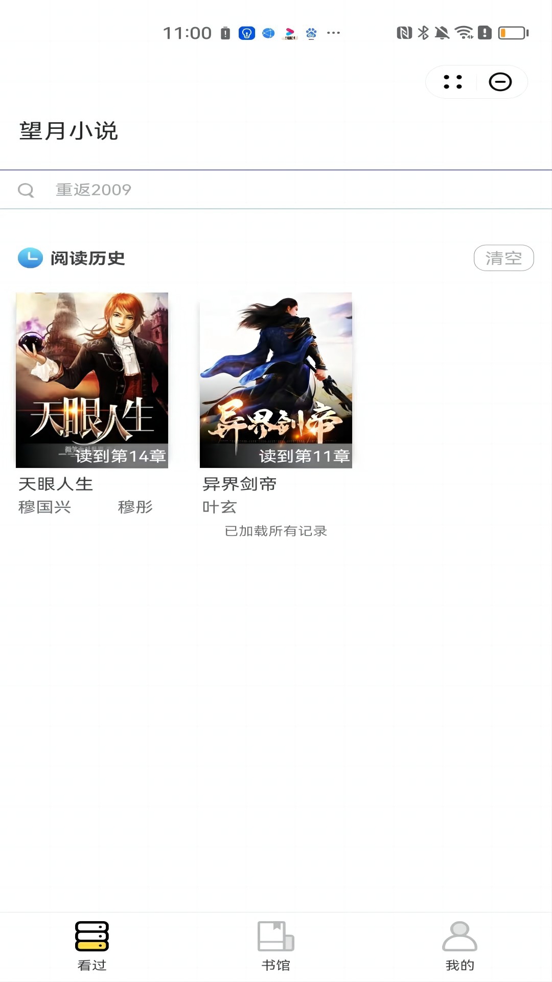 望月小说app