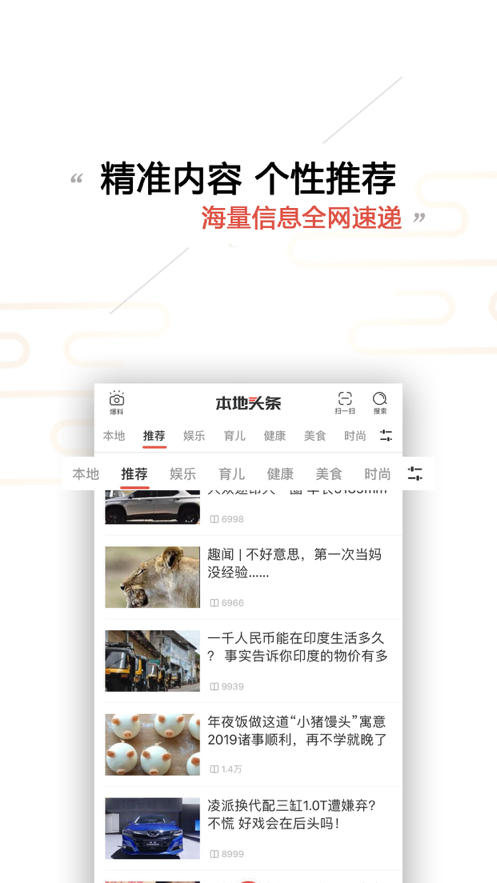 本地头条app客户端