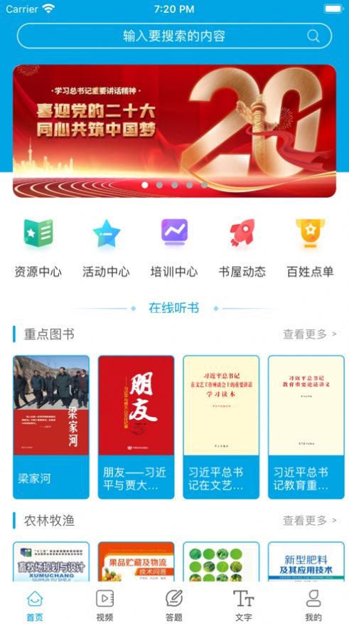书香长子下载版app