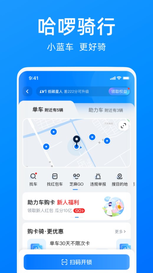 哈啰出行顺风车车主app下载安装最新版