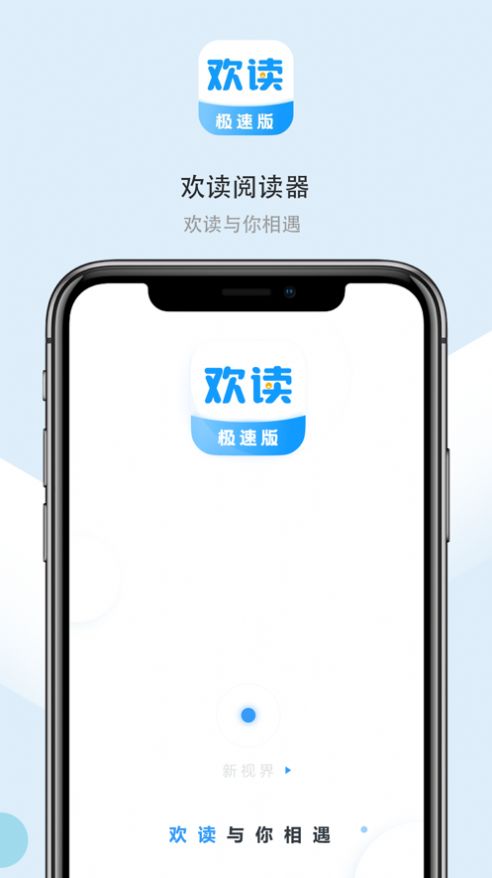 欢读APP免费阅读苹果版