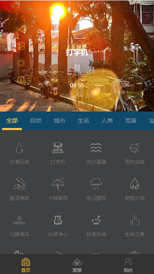 爱轻睡眠软件版