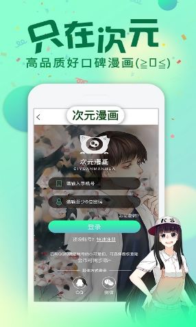 漫爱次元APP最新下载