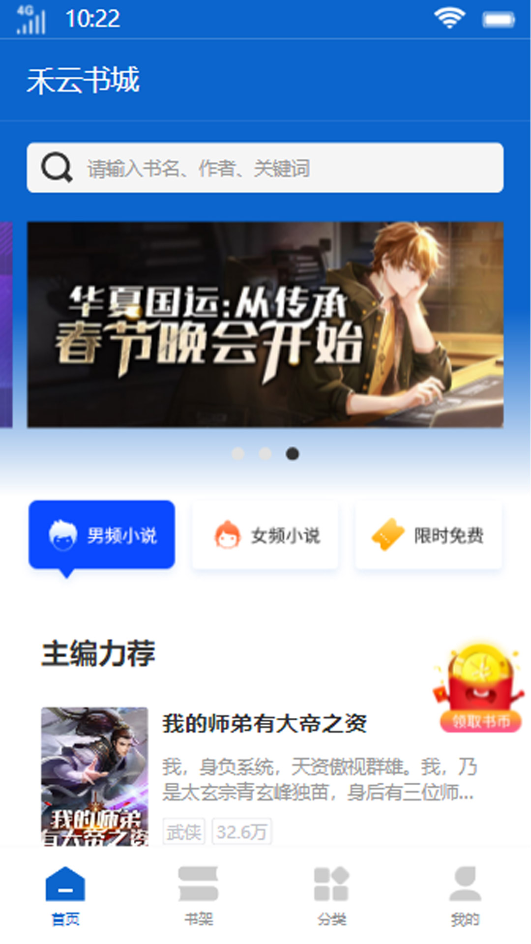 禾云书城APP版