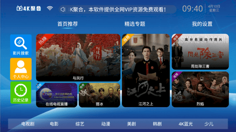 4K聚合软件版