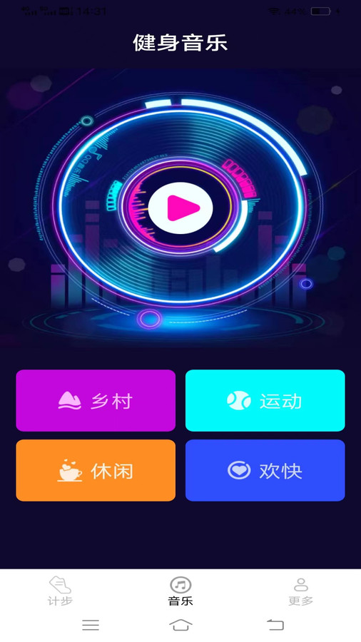 光粒天天来计步软件版