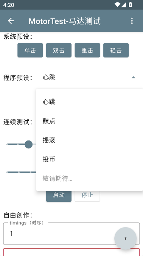 MotorTest马达测试