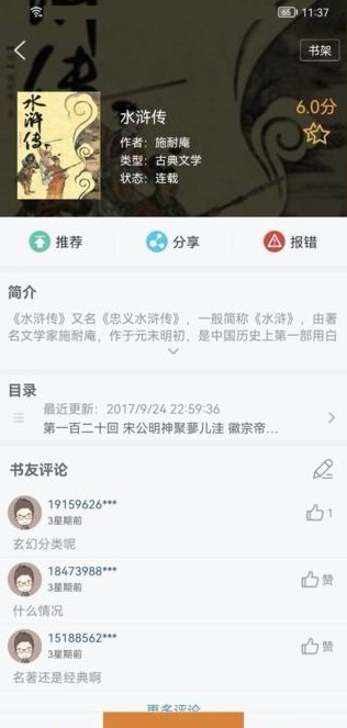 地豆小说app下载