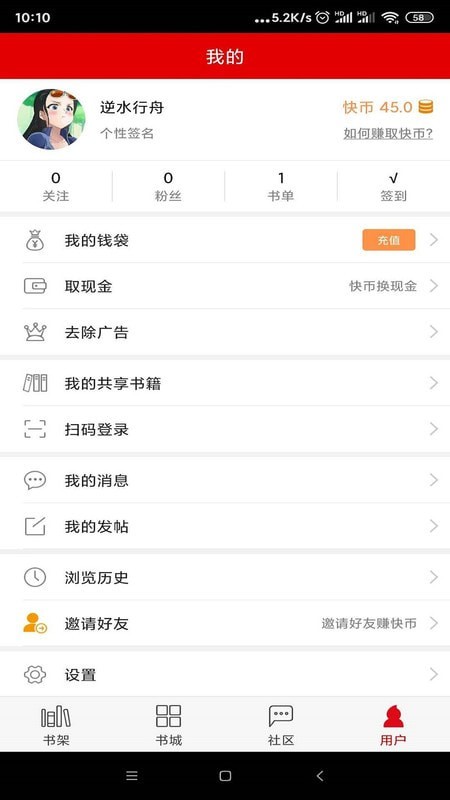 快眼听书APP最新版免费下载