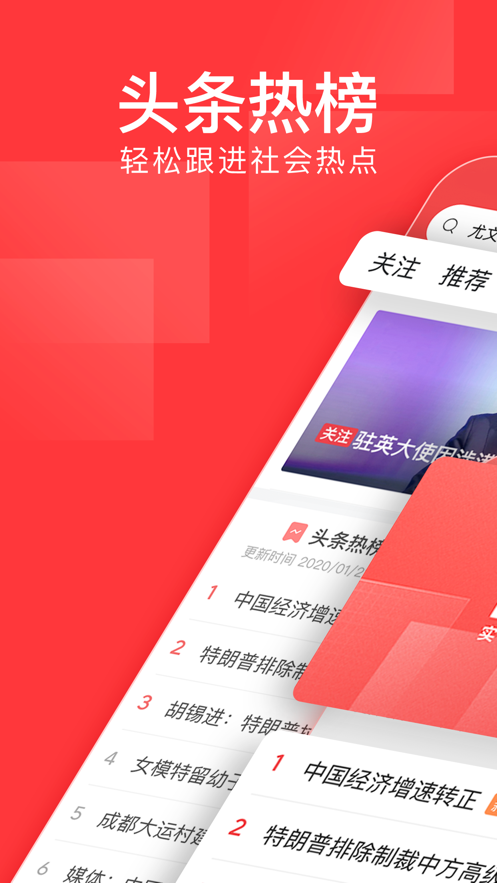 今天头条极速版客户端