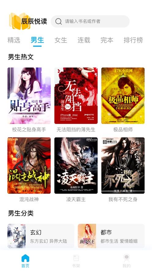 辰辰悦读APP手机版