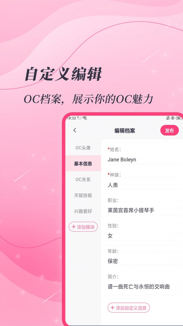 特盐oc app安卓版