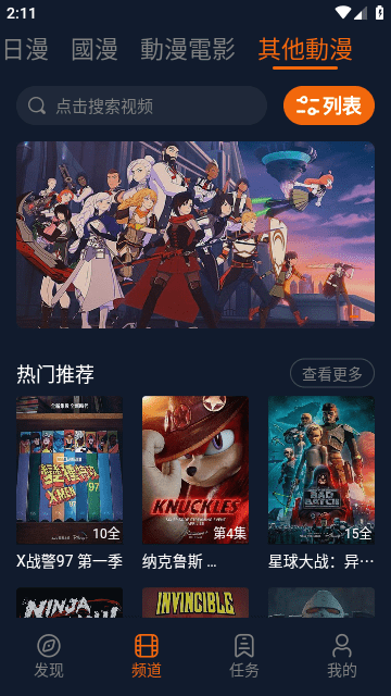 星空动漫追番