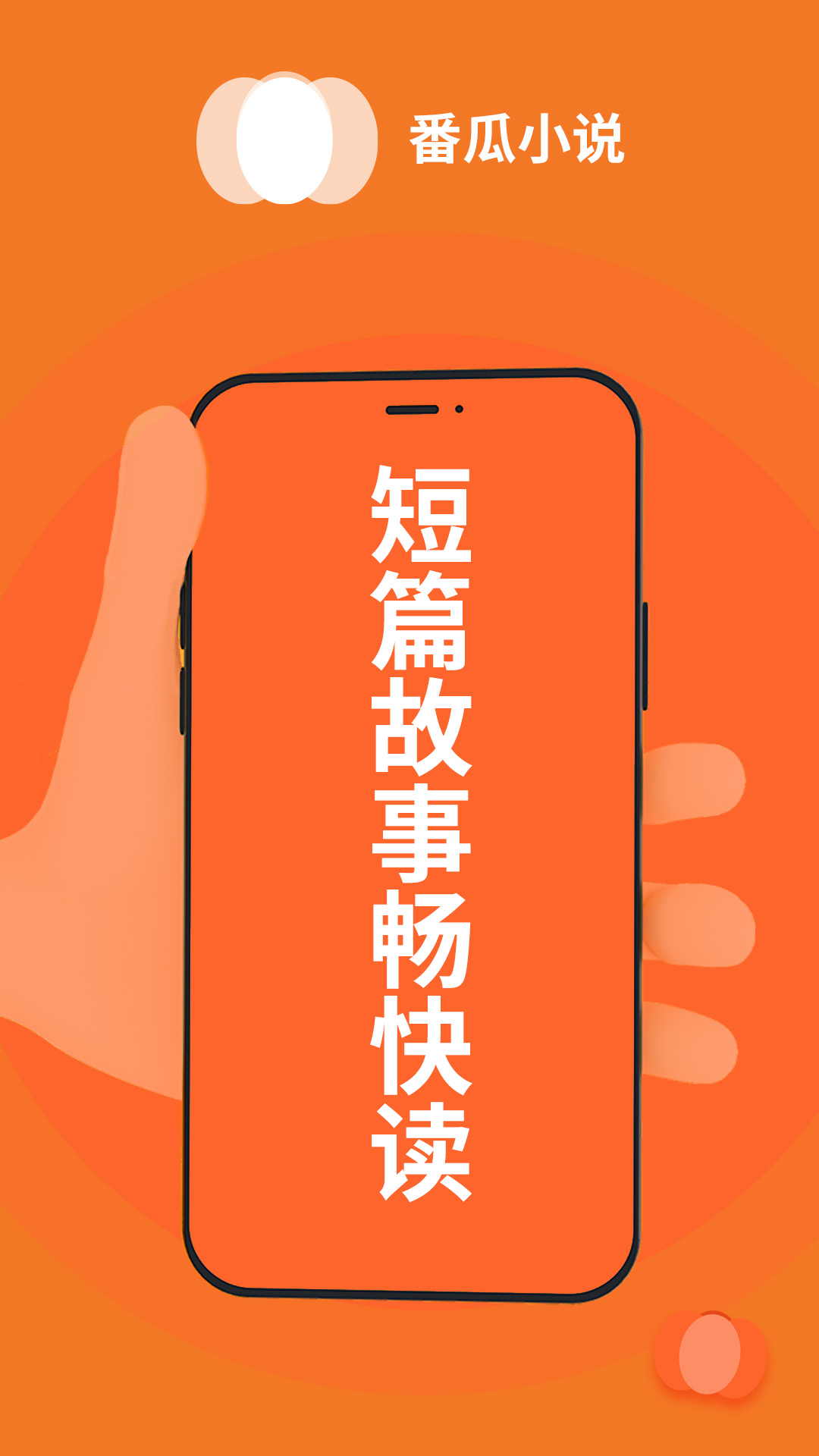 番瓜小说免费版