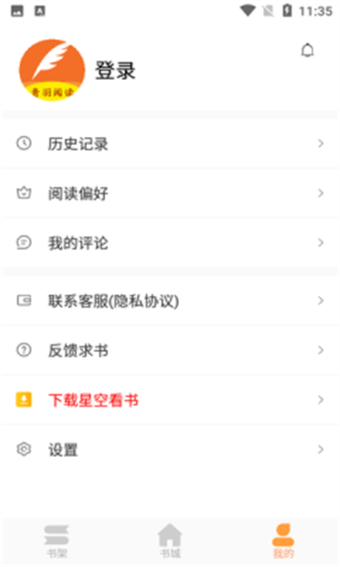青羽阅读