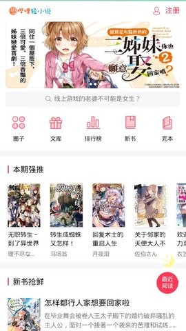哔哩轻小说app最新手机版