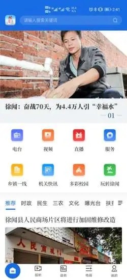 闻天下APP手机客户端