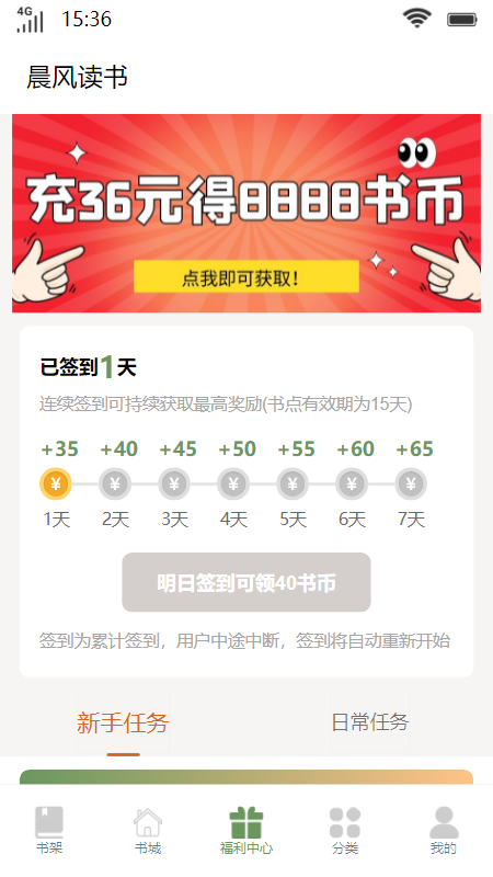 晨风读书小说APP版